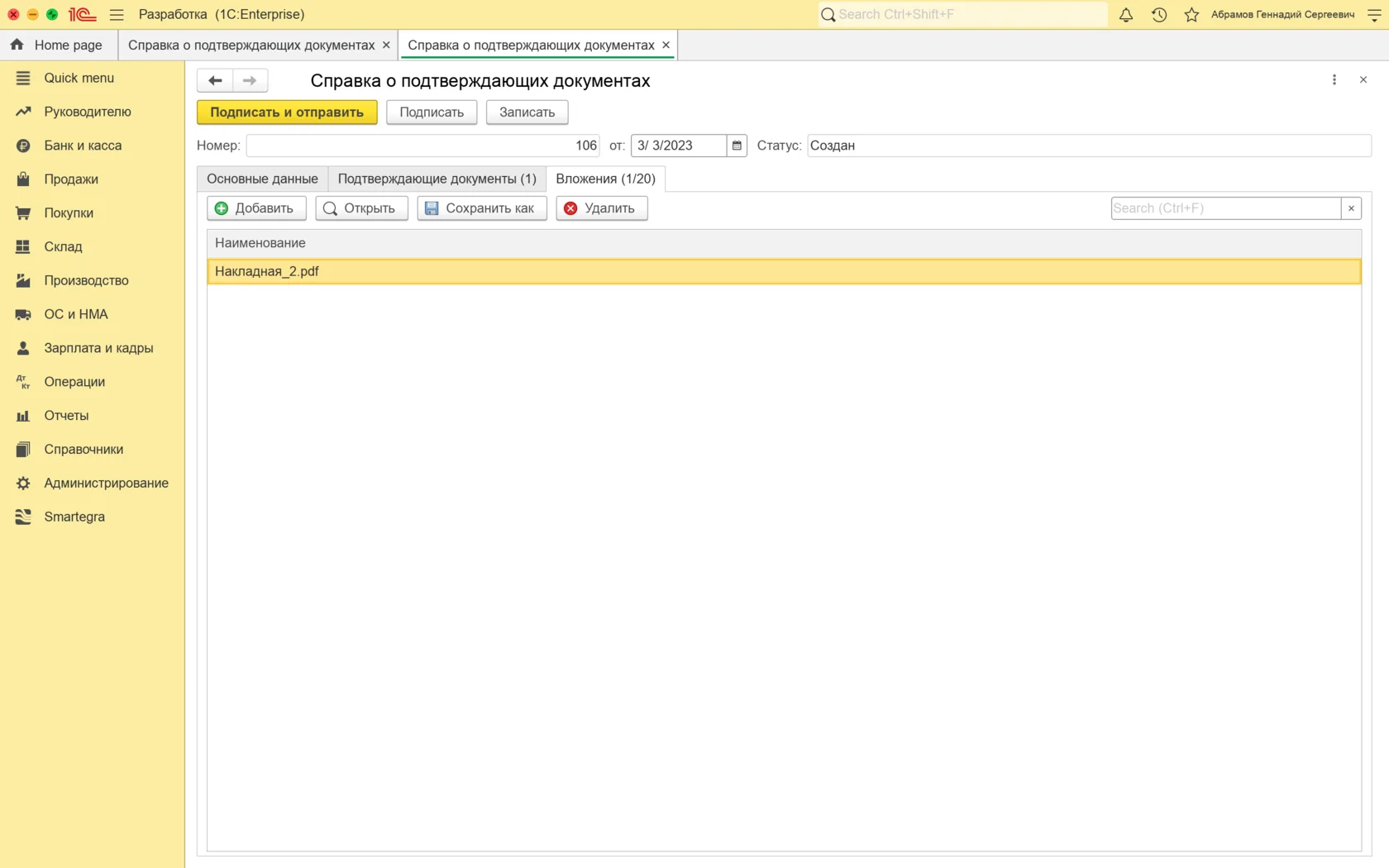 Справка о подтверждающих документах - экран 4